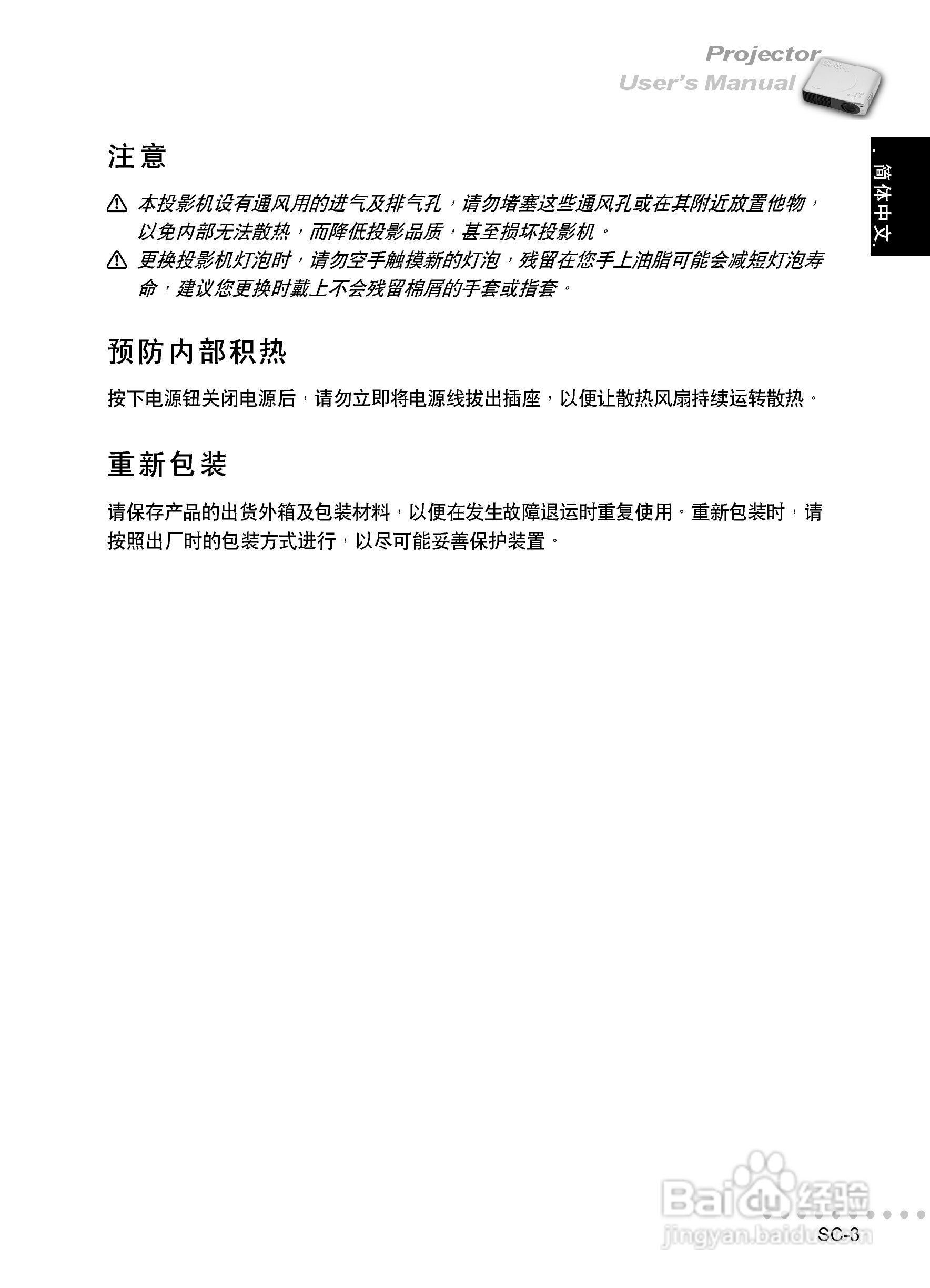 丽讯Vivitek L618V投影机说明书:[1]