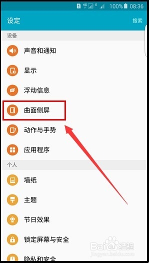 三星s6 edge+如何开启夜间时钟在曲面侧屏显示