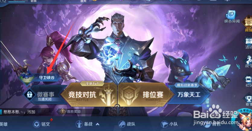 王者荣耀守卫峡谷怎么升级天赋