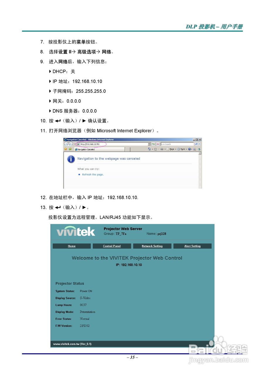 丽讯Vivitek D930TX投影机说明书:[5]