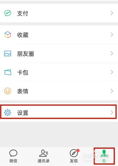 微信电话不想接该怎么设置 微信电话不想接该怎么设置