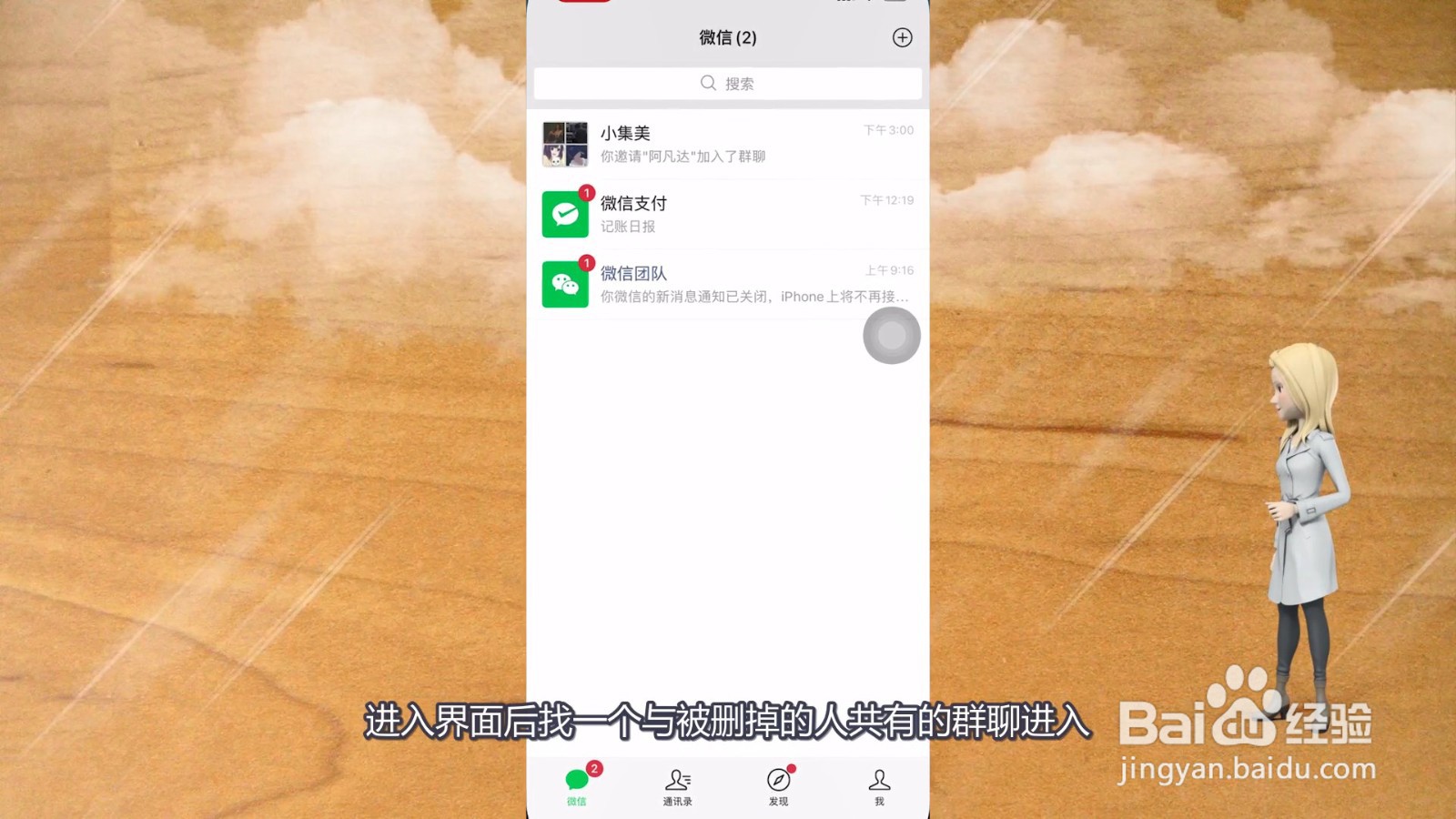 如何找回微信删掉的人