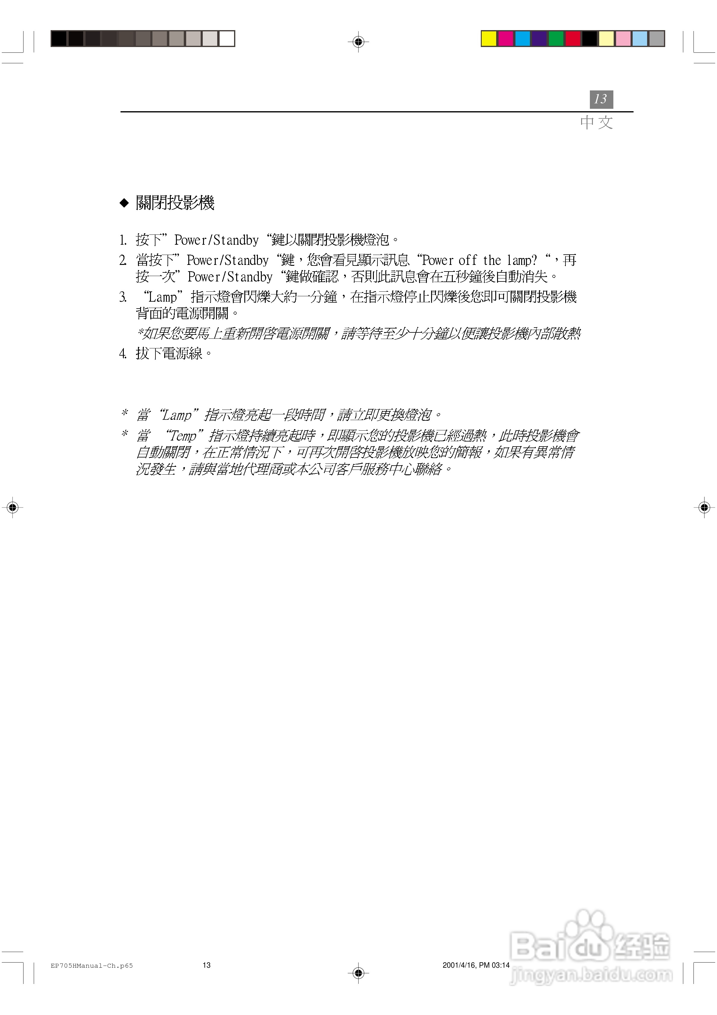 Optoma奥图码 EP705H投影机说明书:[2]