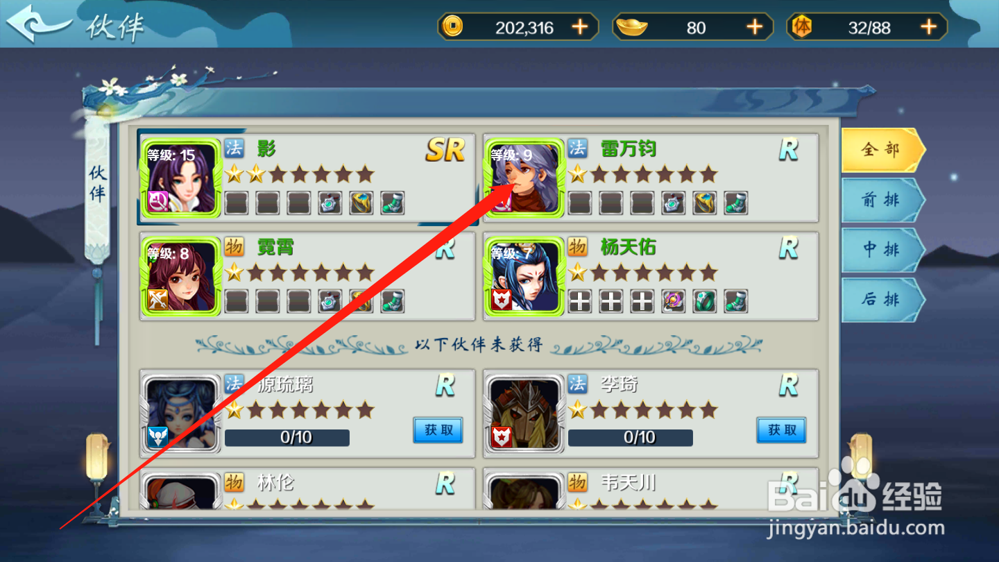 奇想战记如何进行伙伴升级