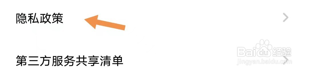 点点穿书如何找到隐私政策