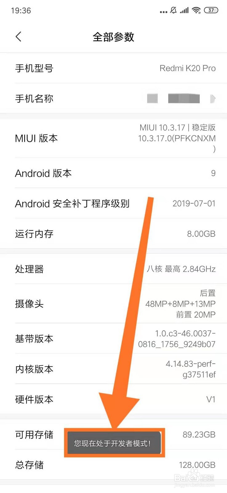 小米手机怎么进入开发者模式?