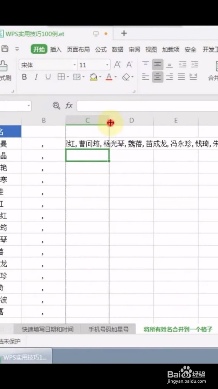 如何快速合并多个姓名到一个单元格中