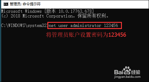 win10修改administrator的密码