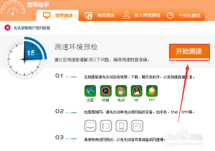 怎么测试宽带速度(下载速度、上传速度)