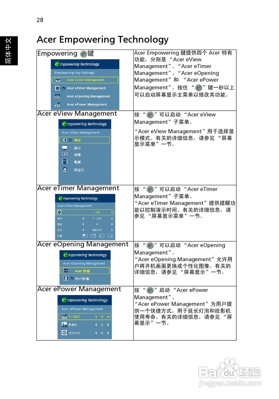 宏基P5390W投影使用说明书:[4]