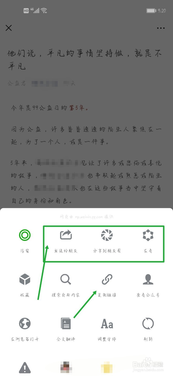微信公众号如何转载别人的文章