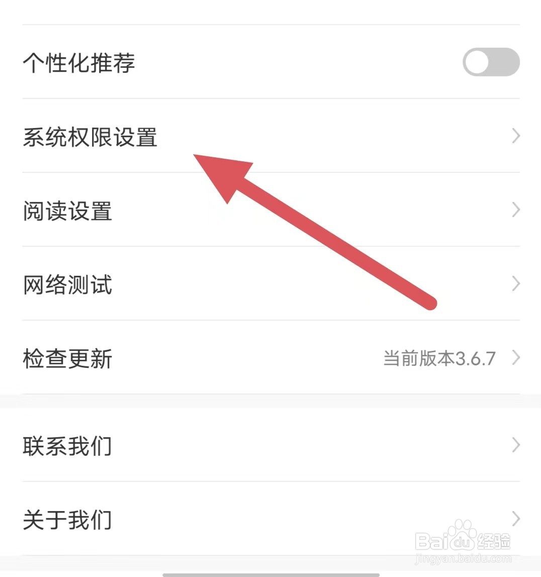飒漫画如何查看系统权限设置