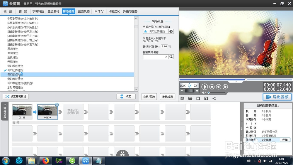 怎么制作爱剪辑的奇幻圆点特效