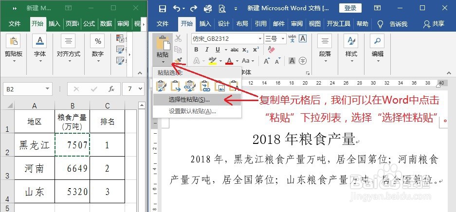 Excel单元格粘贴链接到Word文档怎样去除换行