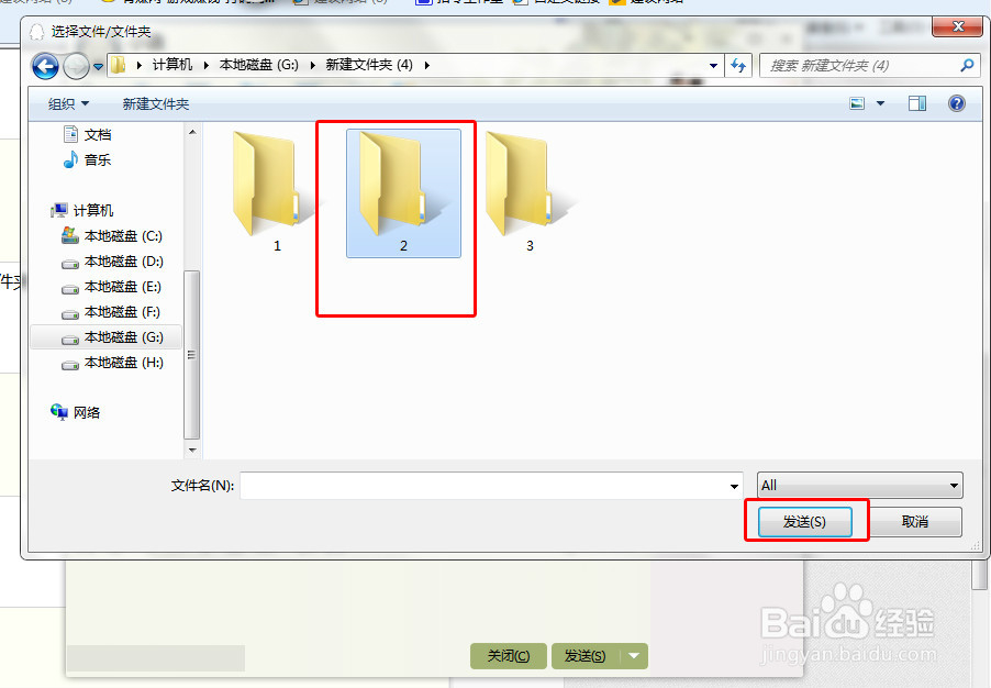 QQ对话框如何发送文件