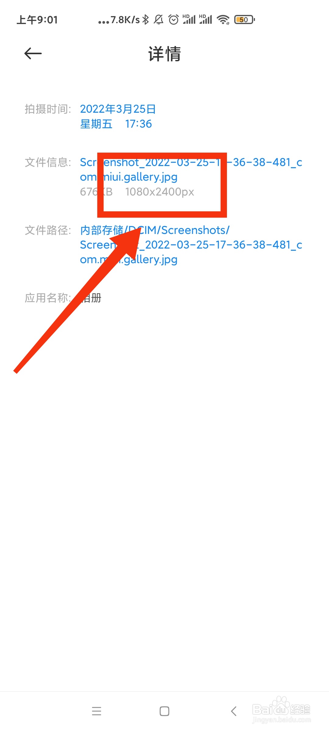 像素在手机里面怎么查?
