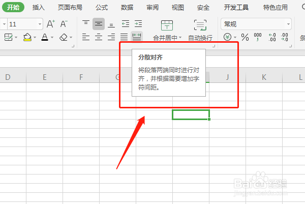 怎样使用excel的分散对齐功能呢
