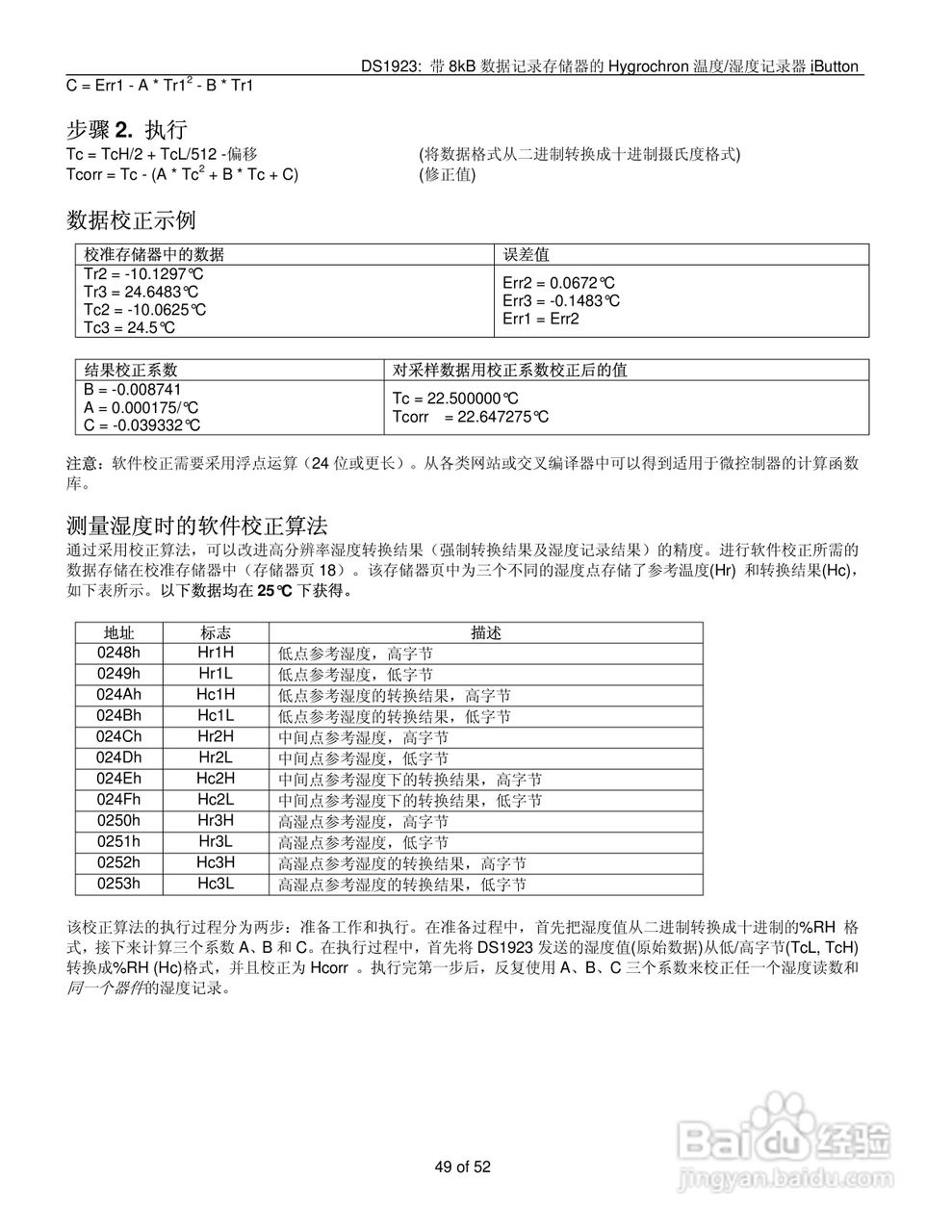 DALLAS DS1923温度/湿度记录器说明书:[5]