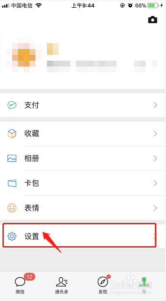 微信怎么修改登录密码