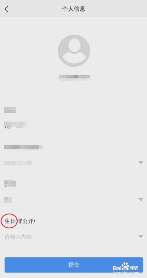 我的桃江怎样修改生日信息