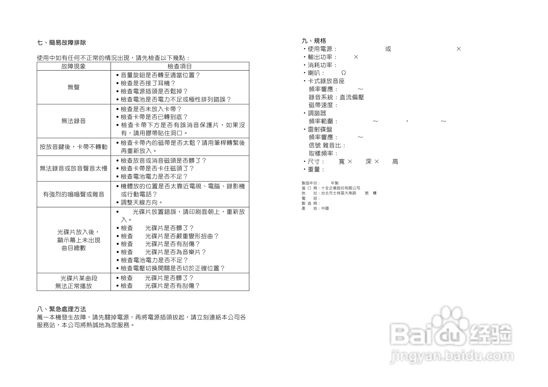 三洋MCD-TT323手提CD收录音机使用说明书