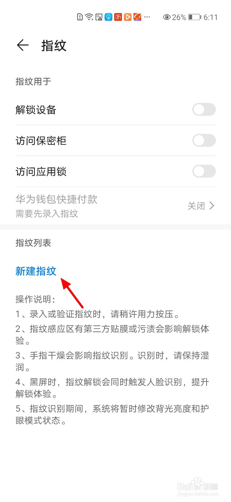 华为手机如何添加指纹