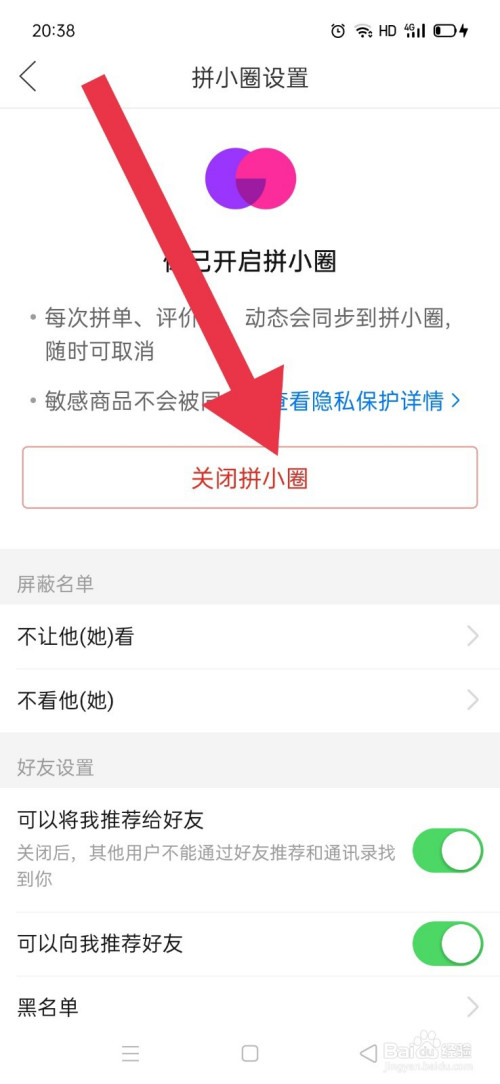 拼多多如何关闭拼小圈?
