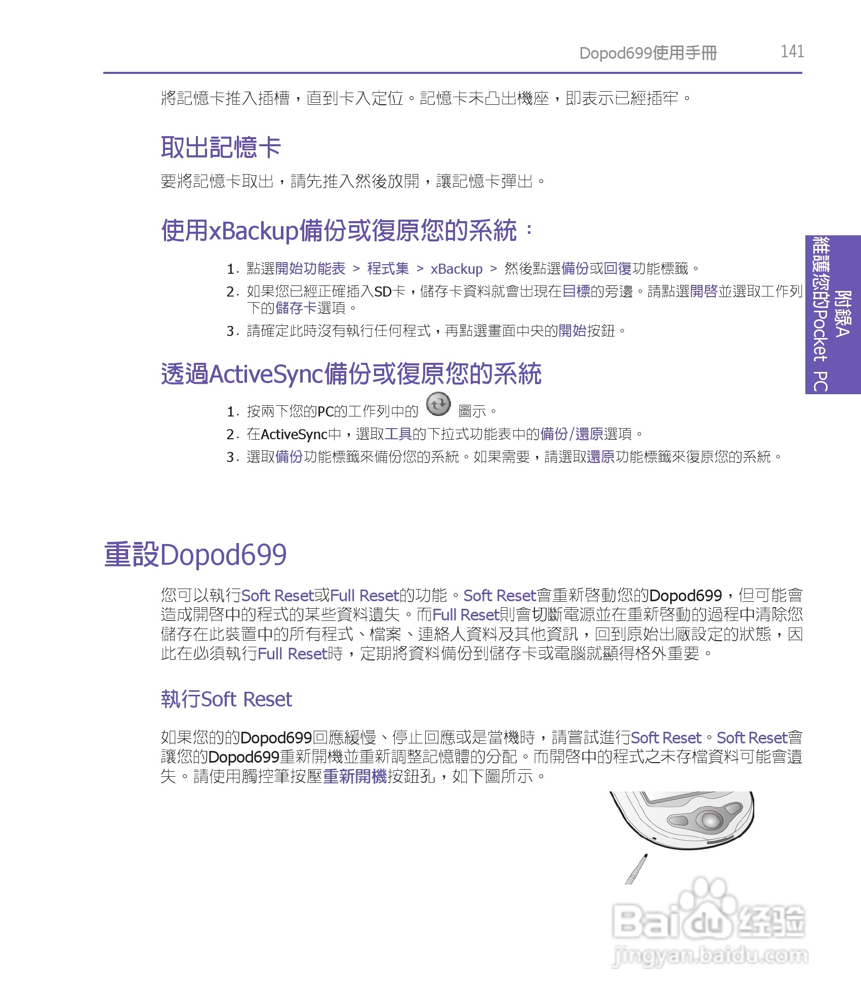 多普达HTC Dopod 699手机使用说明书:[15]