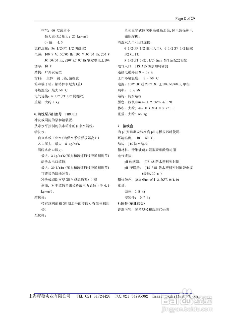 General PH400 EXA Specifications PH四线制pH 计说:[1]