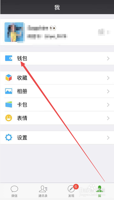 如何修改微信的支付密码
