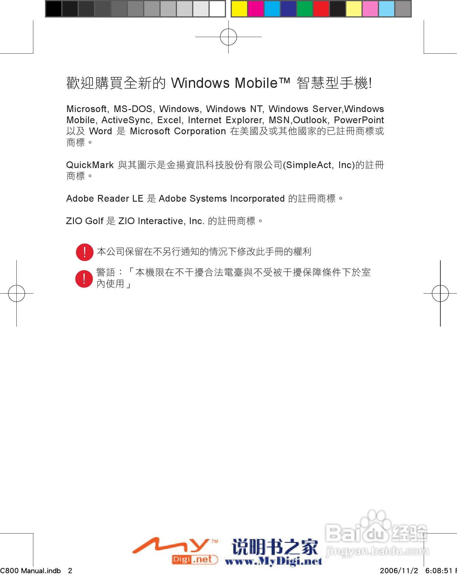 多普达dopod C800手机使用说明书:[1]