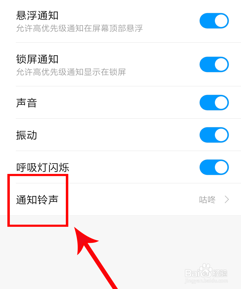 微信铃声如何更改微信通知声音如何更改
