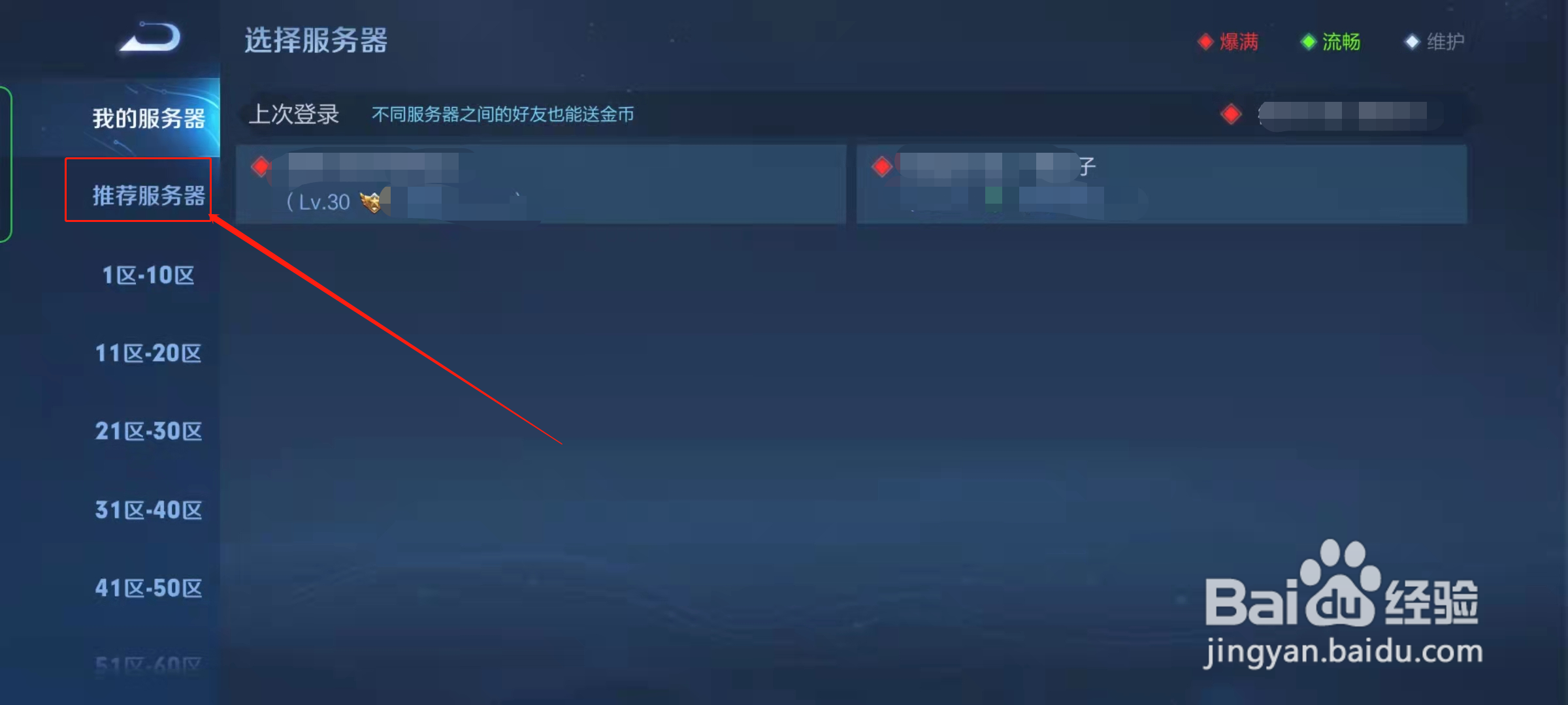 2022查看王者人数最少的战区