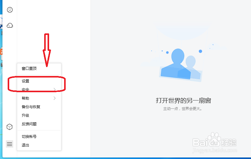 TIM怎么设置退出TIM时自动删除所有聊天记录