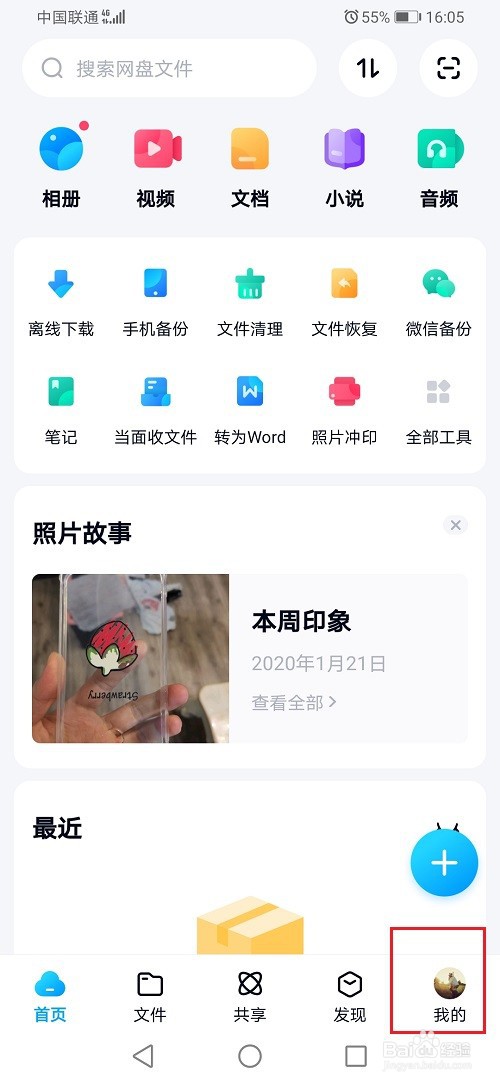 百度网盘怎么设置下载路径