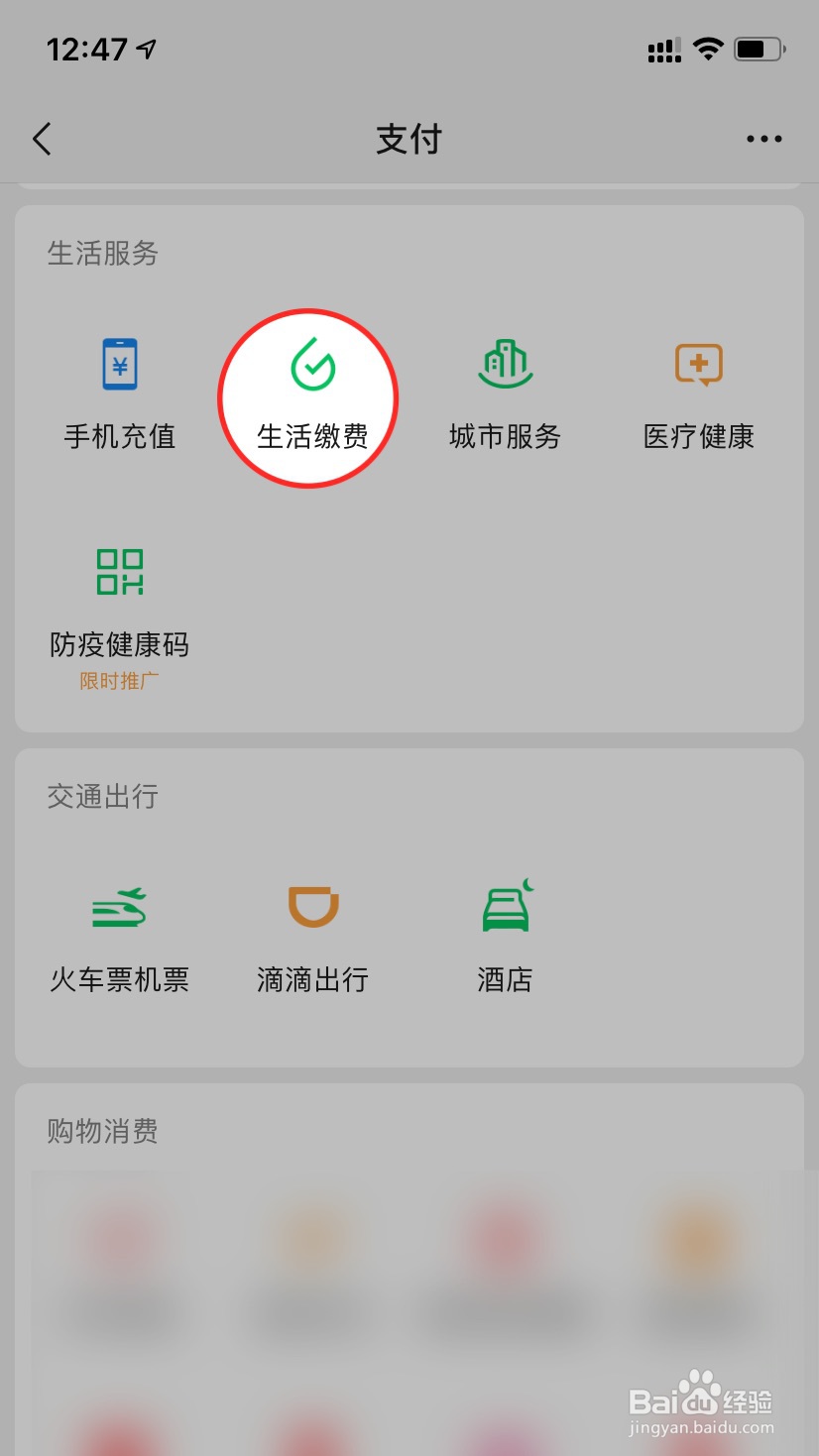怎么网上交水费?