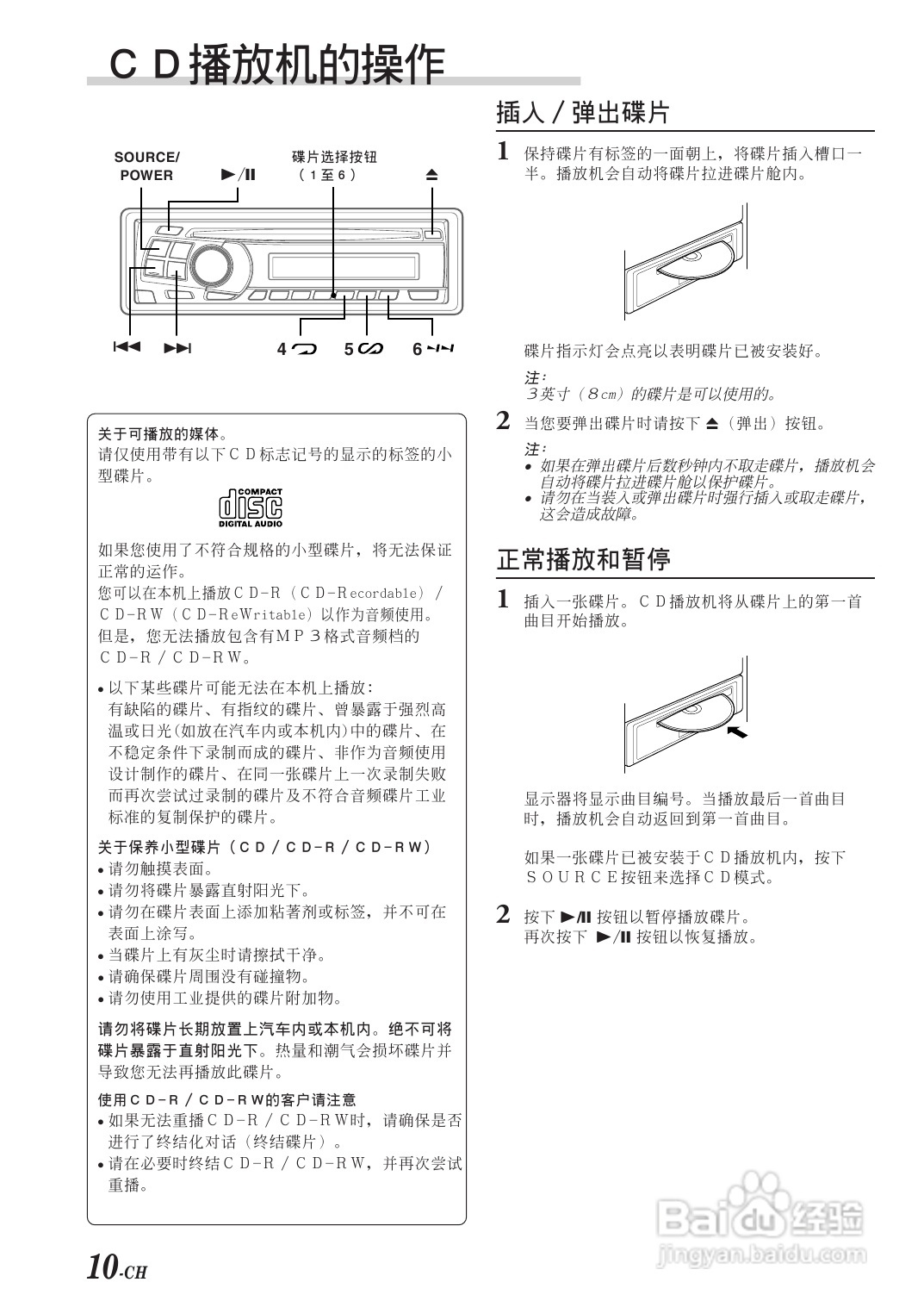 阿尔派 CDM-9823型接收机说明书
