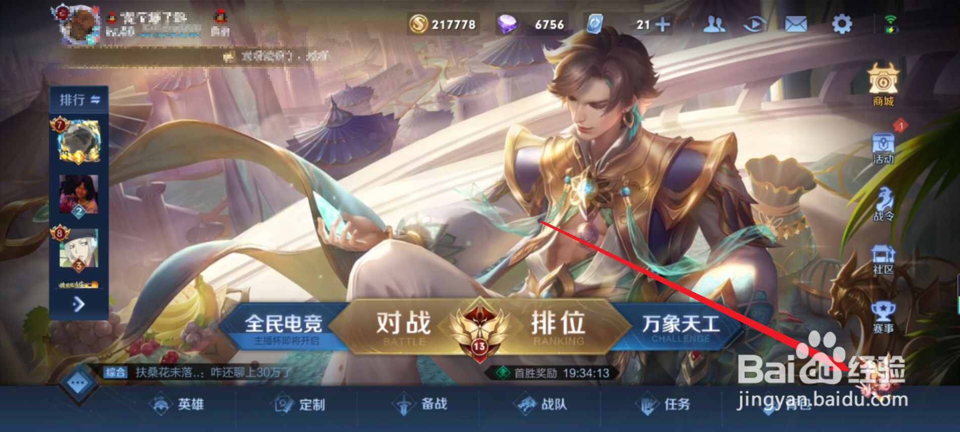 王者荣耀怎么查看英雄最新调整情况