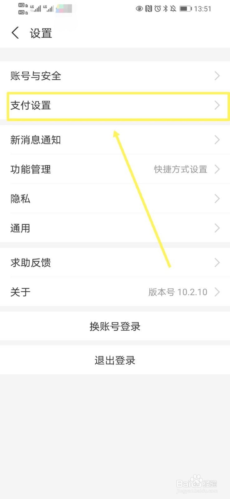 支付宝如何关闭指纹支付