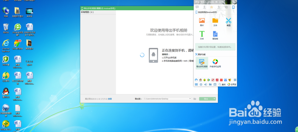 手机与电脑无线传输