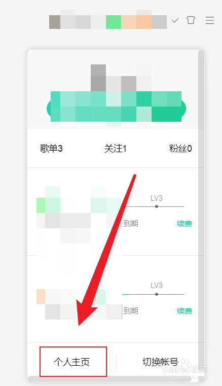 QQ音乐如何将个人主页设置为非公开状态