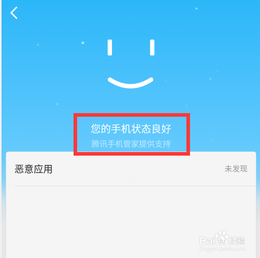 怎样检查手机病毒