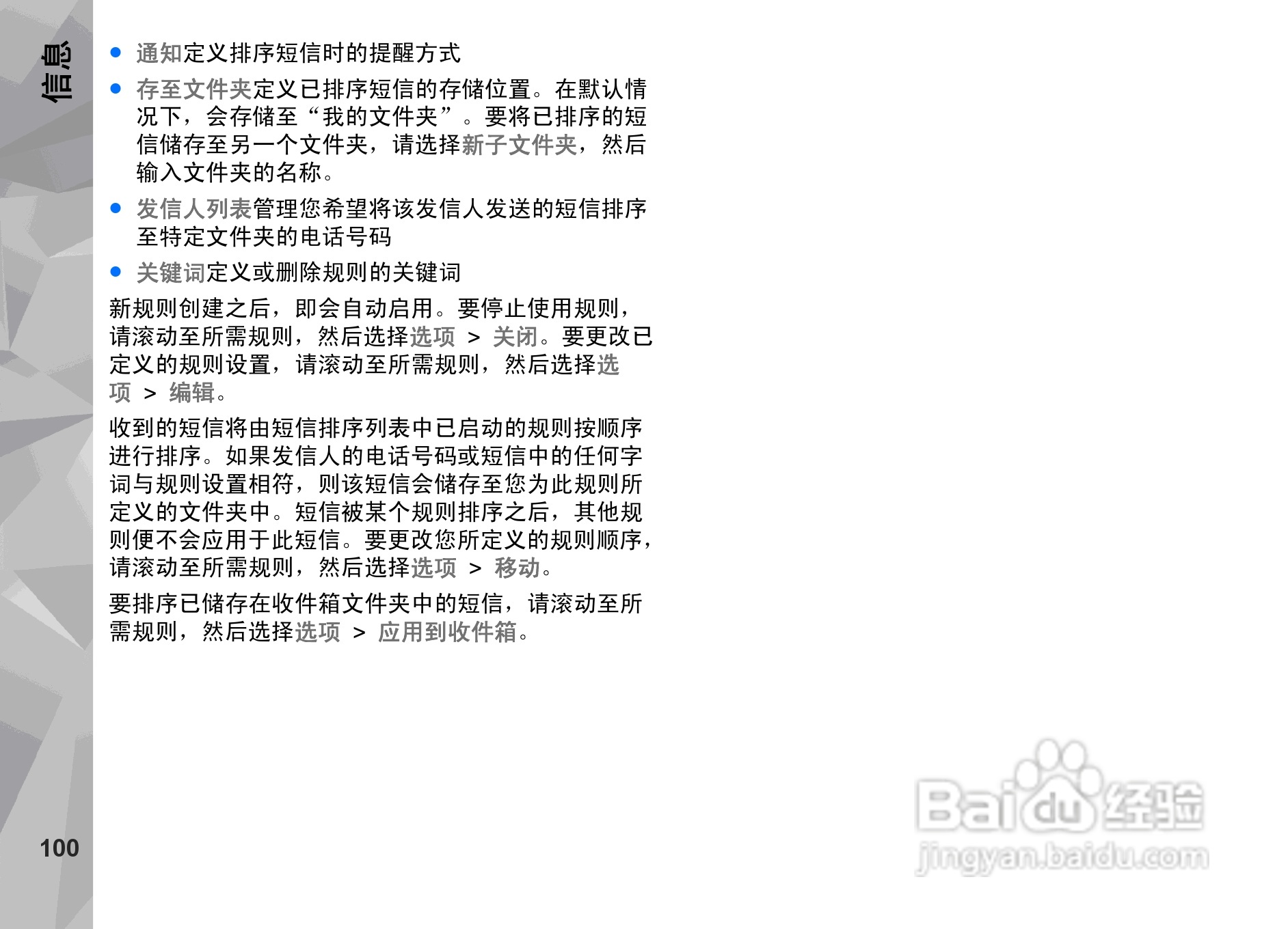 诺基亚 Nokia N85手机使用说明书:[11]