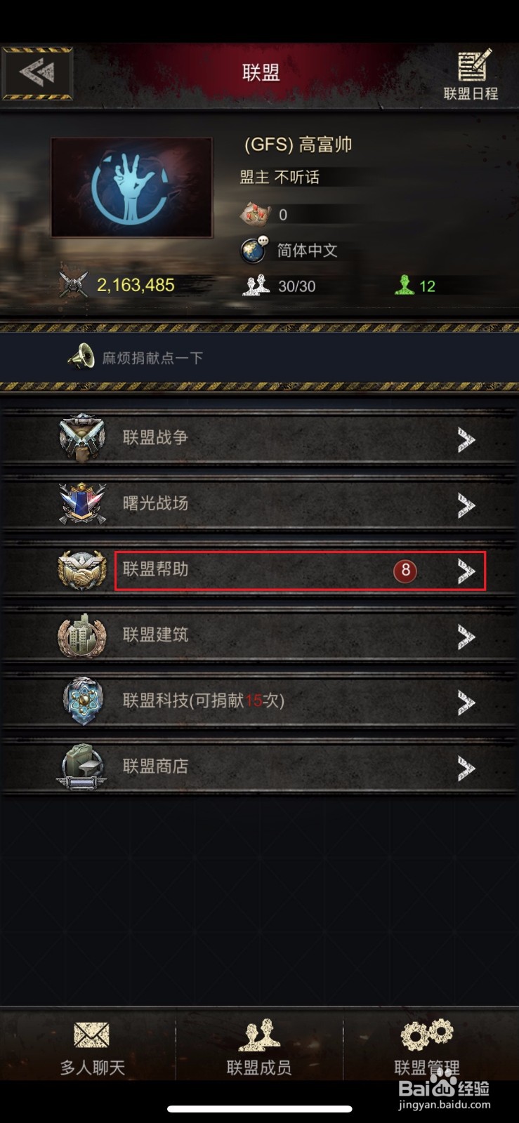 旭日之城如何帮助联盟成员