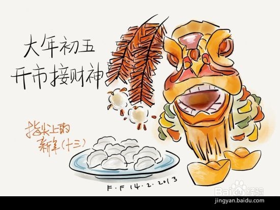得到财神祝福的秘笈