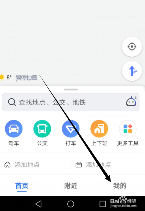 高德地图怎么添加自己车辆信息