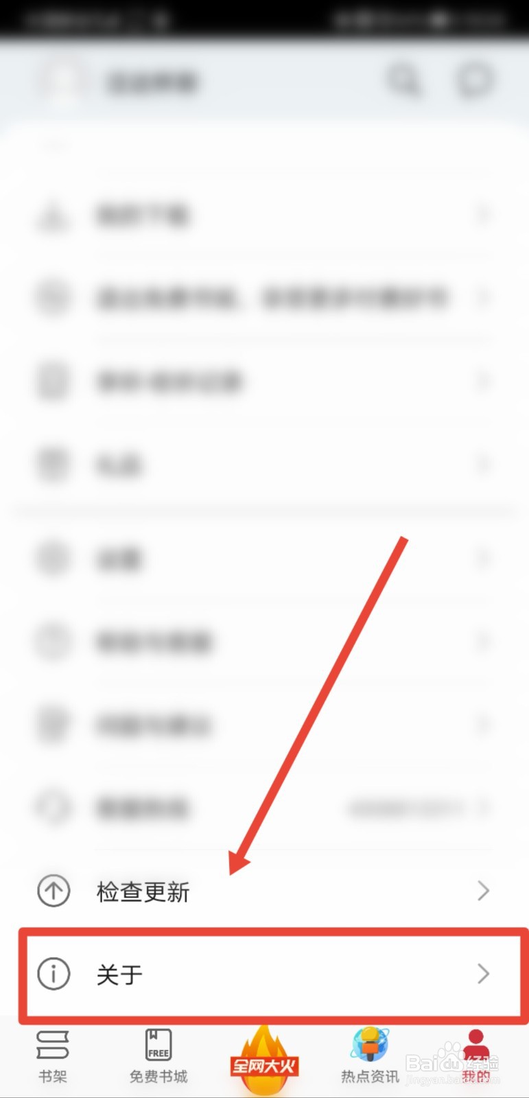 华为阅读的版本号可以在哪查看