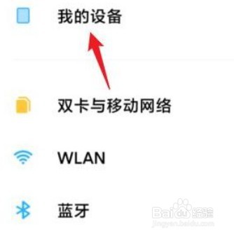 红米手机怎么格式化