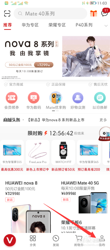 华为商城怎么关闭活动推送