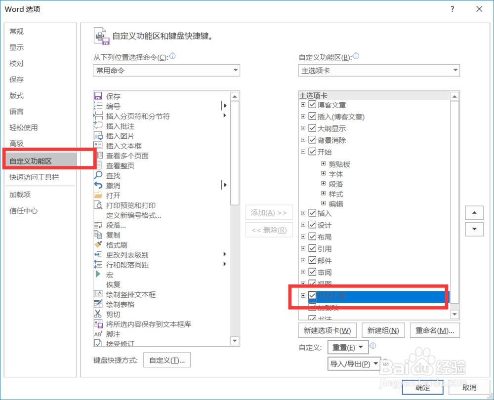 如何在word2016里面插入背景音乐